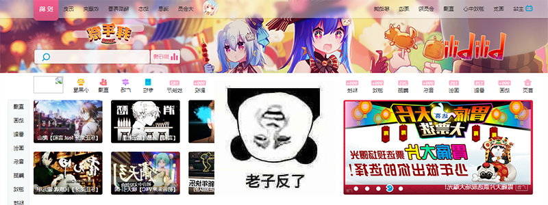 [ilidilid] 哔哩哔哩（真）镜像站
